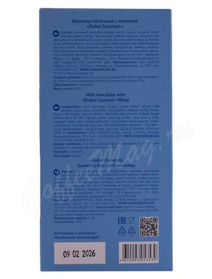 Chokodelika Шоколад молочный Дубайский Dubai Coconut 180 г