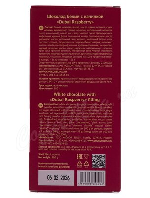 Chokodelika Шоколад белый Дубайский Dubai Raspberry с начинкой малина 180 г