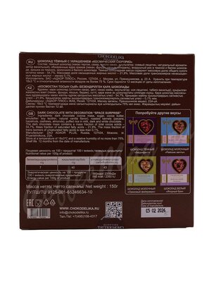 Chokodelika Шоколад темный Космический сюрприз 150 г 