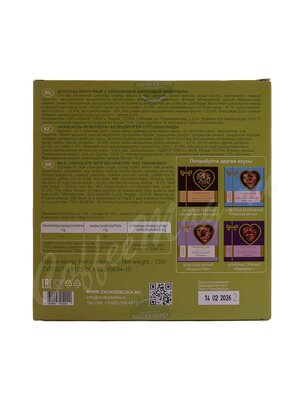 Chokodelika Шоколад молочный Ореховый фейерверк 150 г 