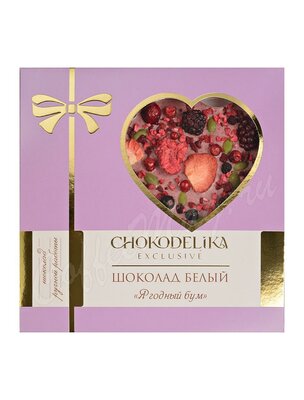 Chokodelika Шоколад белый Ягодный бум 150 г коробка с сердцем