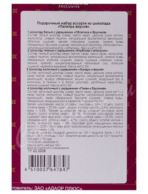 Chokodelika Подарочный набор Палитра вкусов 140 г