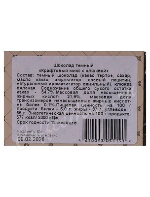 Chokodelika Шоколад темный Крафтовый микс с клюквой 50 г 