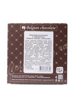 Chokodelika Шоколад молочный Кешью, ананас, апельсин 75 г