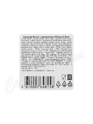 Chokodelika Шоколад белый с украшениями Ягодный бум 180 г Chokodelika Шоколад белый с украшениями Ягодный бум 180 г
