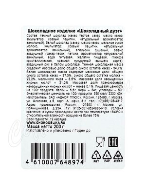 Chokodelika Шоколад темный Шоколадный дуэт 200 г Chokodelika Шоколад темный Шоколадный дуэт 200 г