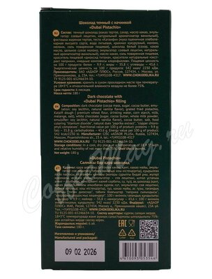 Chokodelika Шоколад темный Дубайский с начинкой из фисташки Dubai Pistachio 180 г