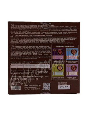 Chokodelika Шоколад темный Космический сюрприз 150 г 