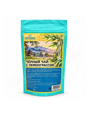 Чай Coffeemag Черный чай с лемонграссом 70 г 