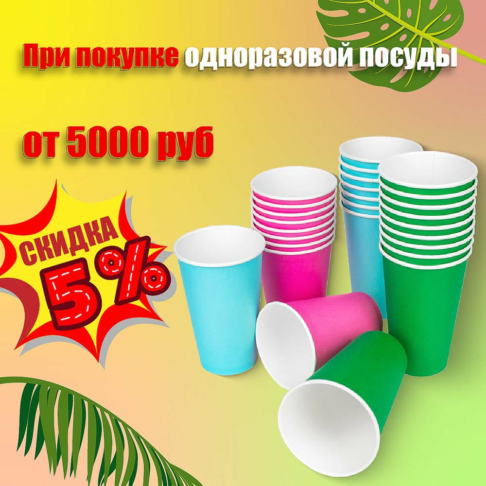 Одноразовая посуда
