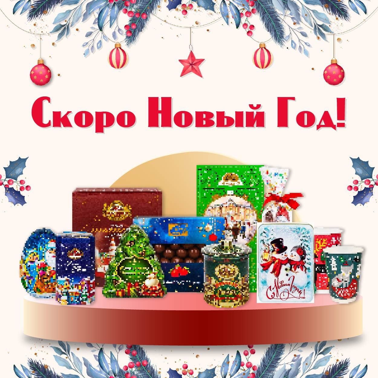 Подарки на Новый Год