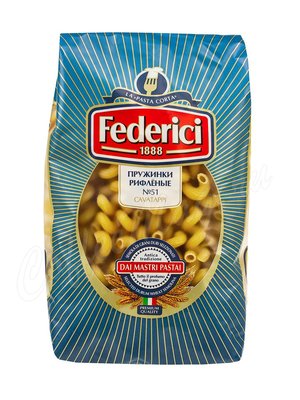 Макаронные изделия Federici №051 Cavatappi Пружинки рифленые 500 г