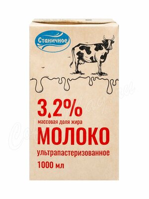 Молоко Станичное ультрапастеризованное 3,2% 1 л