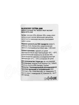 August Джем из черники 350 г