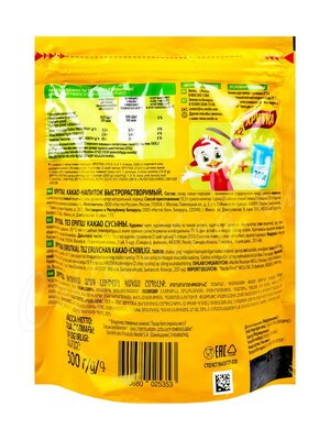 Какао - напиток Хрутка 500 г