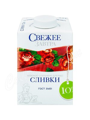 Сливки Свежее завтра 10% 500 мл