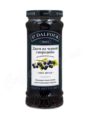 Джем St.Dalfour Черная смородина 284 г