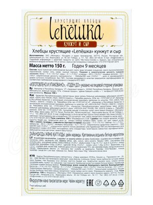 Хлебцы-Молодцы хрустящие Лепёшка кунжут и сыр 150 г