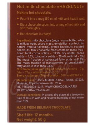 Chokodelika Горячий шоколад молочный Фундук 50 г