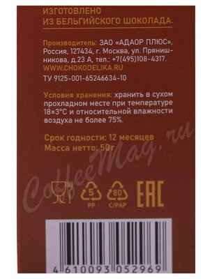 Chokodelika Горячий шоколад молочный Фундук 50 г