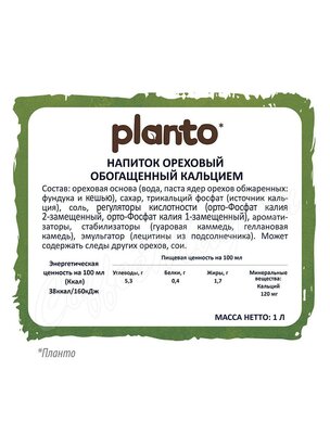 Напиток Planto Barista ореховый фундук 1.7%, 1л